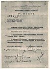 Решение о регистрации первого устава