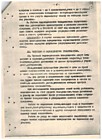 Устав 1980 г. стр. 3