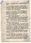 Устав 1980 г. стр. 7
