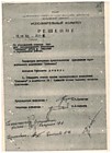 Решение Исполкома об утверждении списка членов СНТ